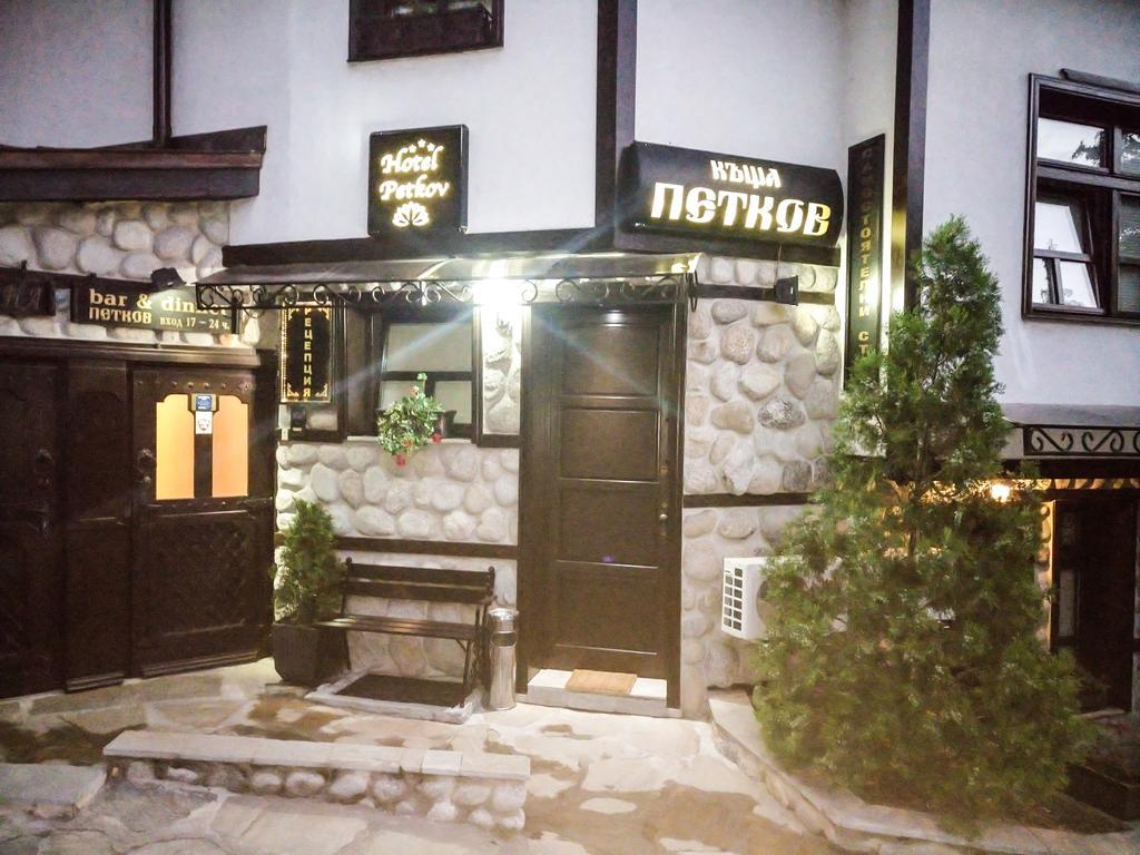 Petkov Family Hotel Blagoevgrad Exterior photo